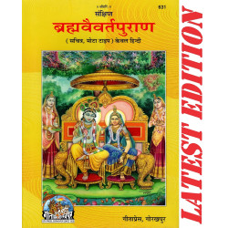 Imusti ????????? ????????????????? (Abridged Brahmavaivart Puran)      Hardcover – CD-ROM, January 1, 2015